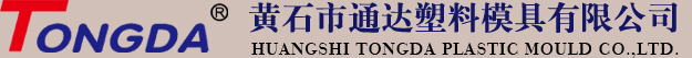 黄石市通达塑料模具有限公司