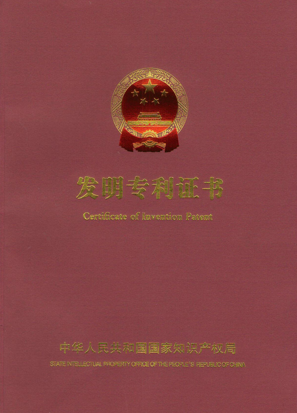 專(zhuān)利證書(shū)